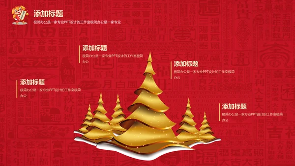 迎新春喜庆节日新年快乐通用PPT模版