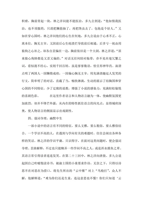 《镜花缘》中林之洋语言的幽默特点分析