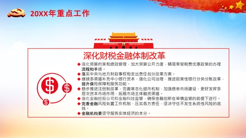 全国两会政府工作报告要点解读PPT