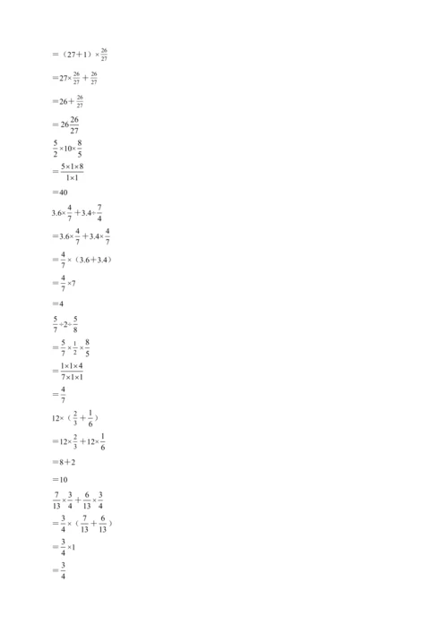 寒假综合自检卷（含答案）数学六年级上册人教版