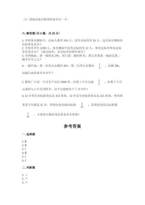 六年级上册数学期末测试卷附完整答案（名校卷）.docx