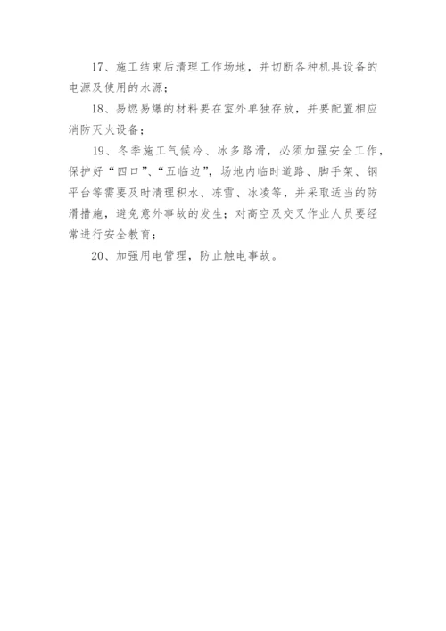 冬雨季施工措施方案.docx