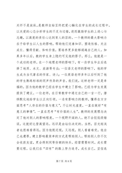 学习《做“四有”好老师》心得体会[大全五篇] (2).docx