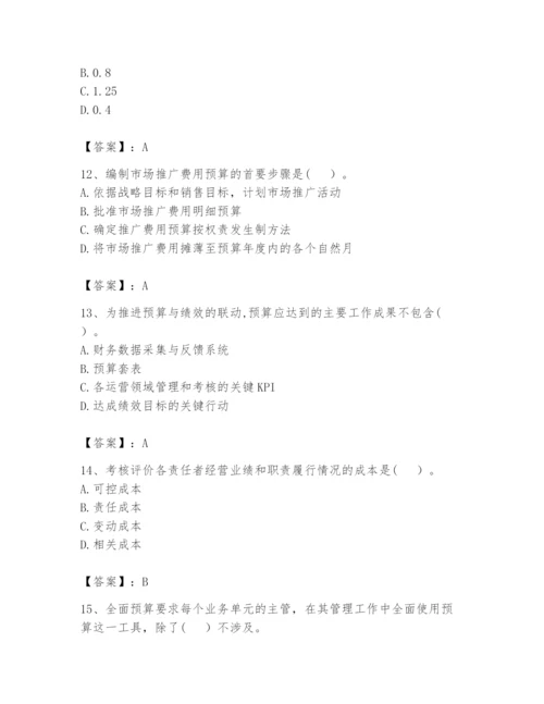 2024年初级管理会计之专业知识题库精品（夺冠系列）.docx