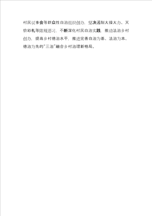县实施乡村振兴战略工作进展情况汇报