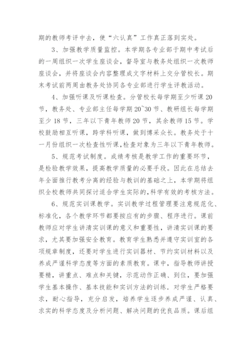 高三教务处教学工作计划.docx