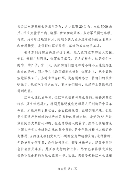 伟大的长征精神：党的先进性之魂.docx