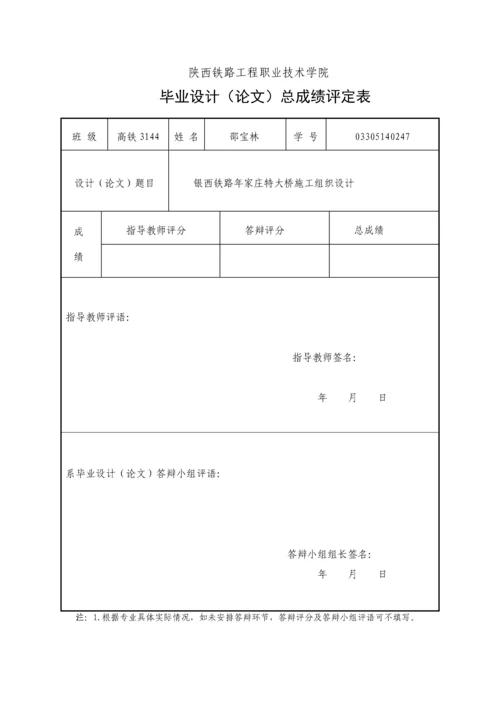 毕业设计(论文)-银西铁路年家庄特大桥施工组织设计.docx