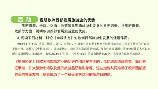 9.2 欧洲西部（课件32张）-2024-2025学年七年级地理下学期人教版(2024)