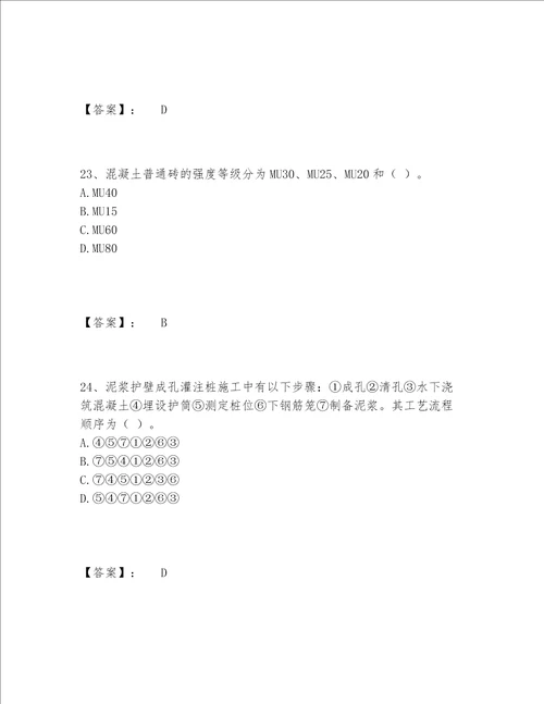 2022年最新质量员之土建质量基础知识题库（培优B卷）