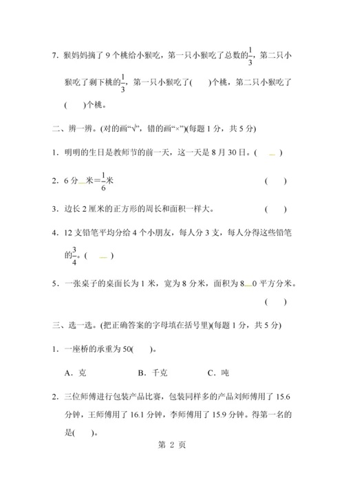 三年级下册数学试题期末测试卷二｜苏教版（含答案）.docx