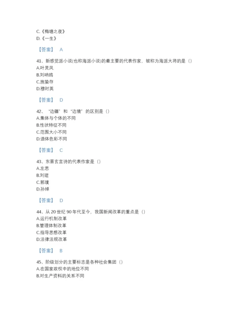2022年吉林省国家电网招聘之文学哲学类提升预测题库带答案解析.docx