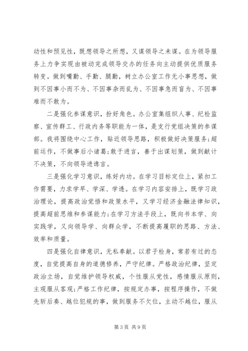 办公室主任竞聘就职演讲稿三篇.docx