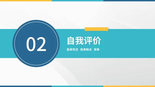 简约商务风员工转正述职报告工作总结PPT模板