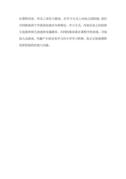 基于儿童立场,对幼小衔接实践的再思考.docx