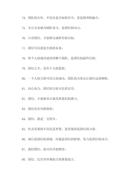 关于团结的书谚语