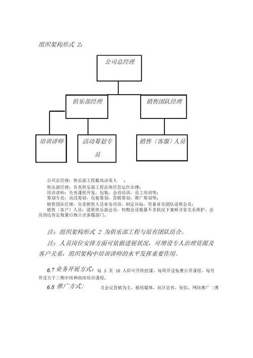 俱乐部项目计划书