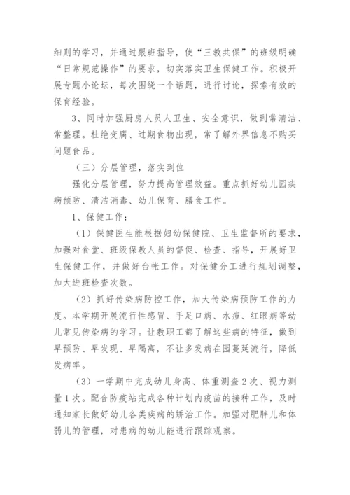 2024年幼儿园后勤工作计划篇1.docx