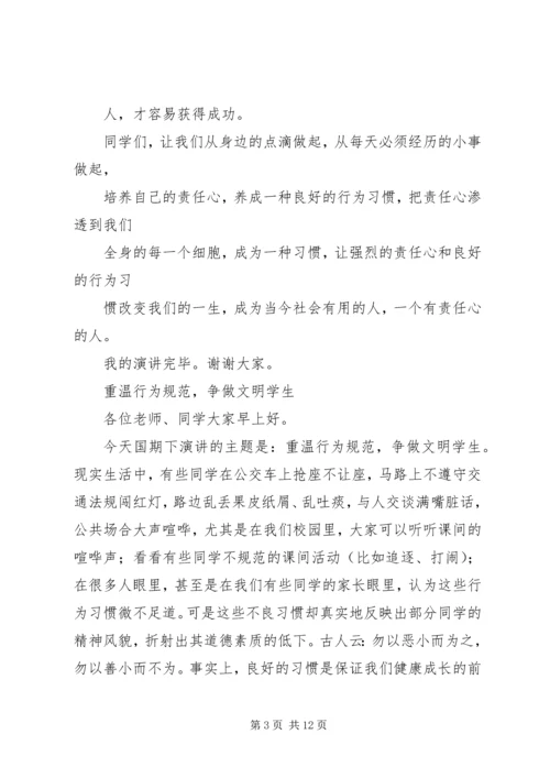 做一个有责任的小学生[范文].docx