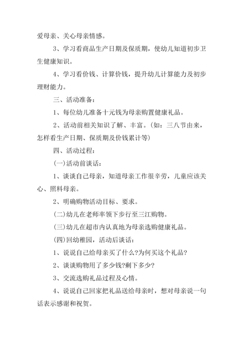 三八主题活动专业方案.docx