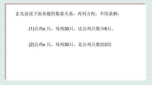 用方程解决问题 例7