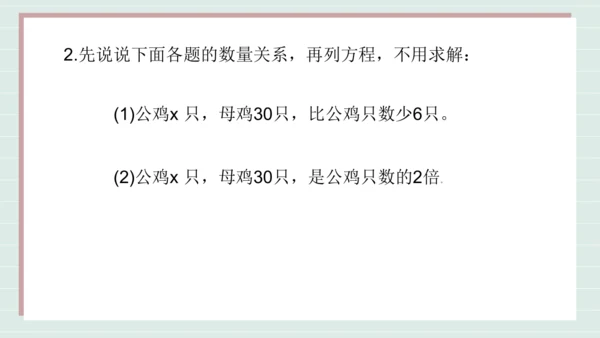 用方程解决问题 例7