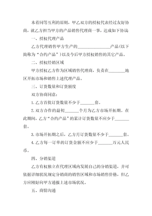 销售代理合同范本