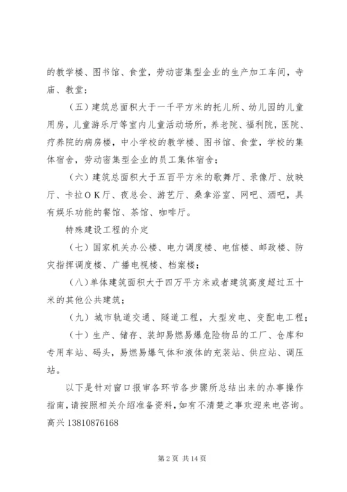 关于XX消防安全工程改造的请示.docx