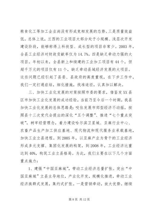 县经济工作汇报提纲 (3).docx