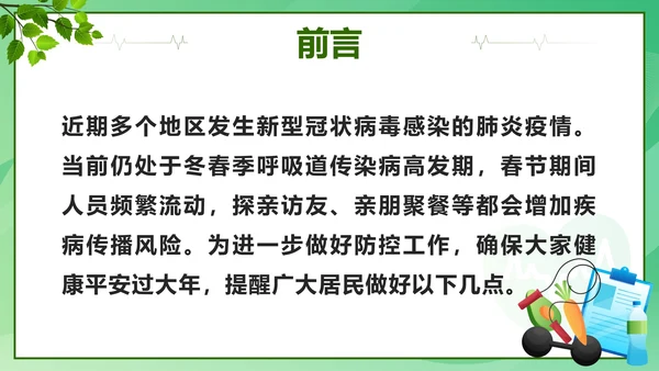 绿色微立体卡通防疫知识卫生手册带内容PPT模板