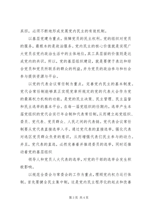 党内公推直选的改革困境与发展路径.docx