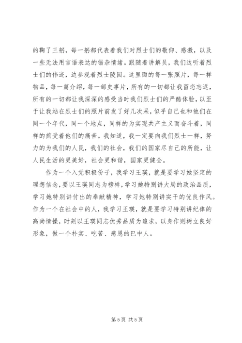 积极分子党课小结 (3).docx