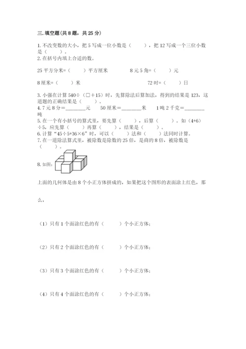 小学四年级下册数学期中测试卷及答案【网校专用】.docx