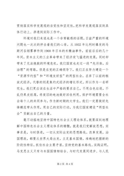 学习十七届三中全会心得体会 (12).docx