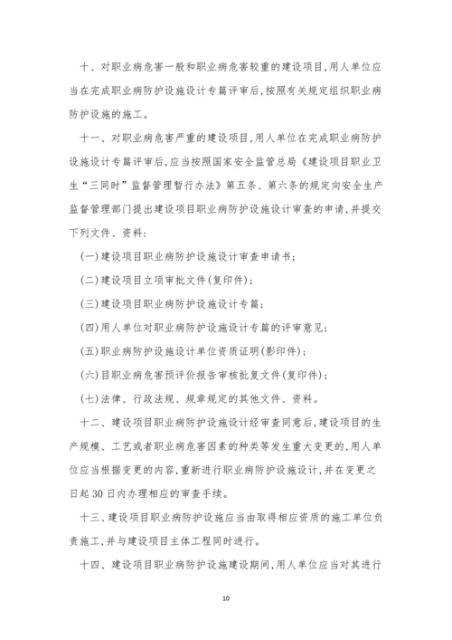 建设项目职业卫生管理制度4篇.docx