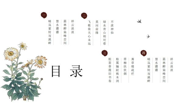 中式水墨山水画重阳节通用PPT课件模板