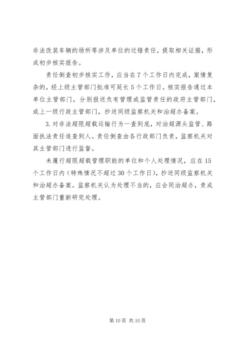 车辆超限超载治理工作方案.docx