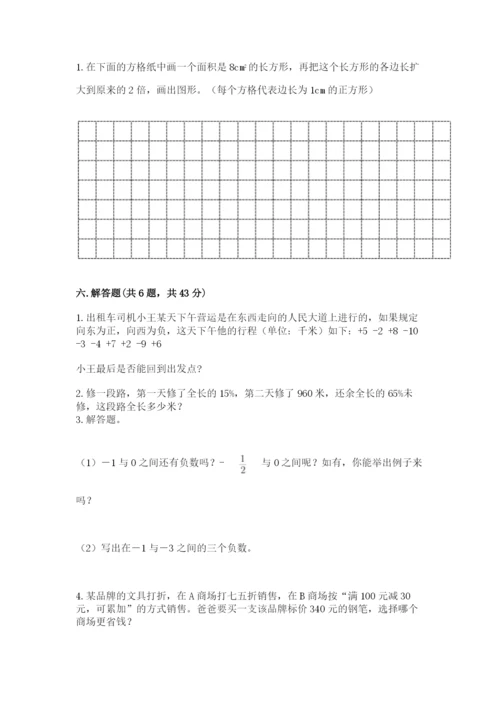 冀教版六年级下册期末真题卷及参考答案（考试直接用）.docx