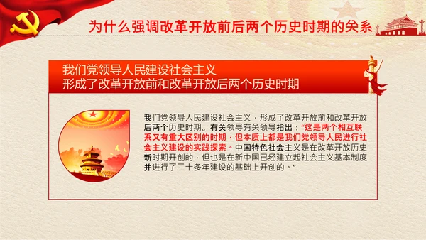 学习《论中国共产党历史》两个历史时期PPT