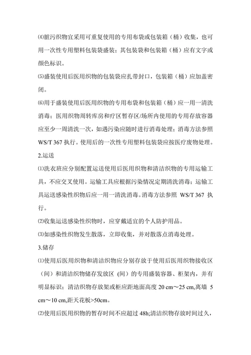 医用织物感染防控管理制度