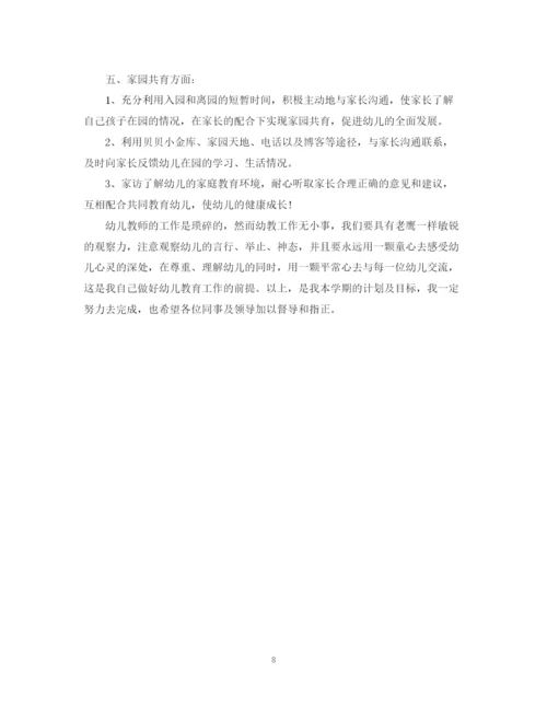 精编之小班个人工作计划范文.docx