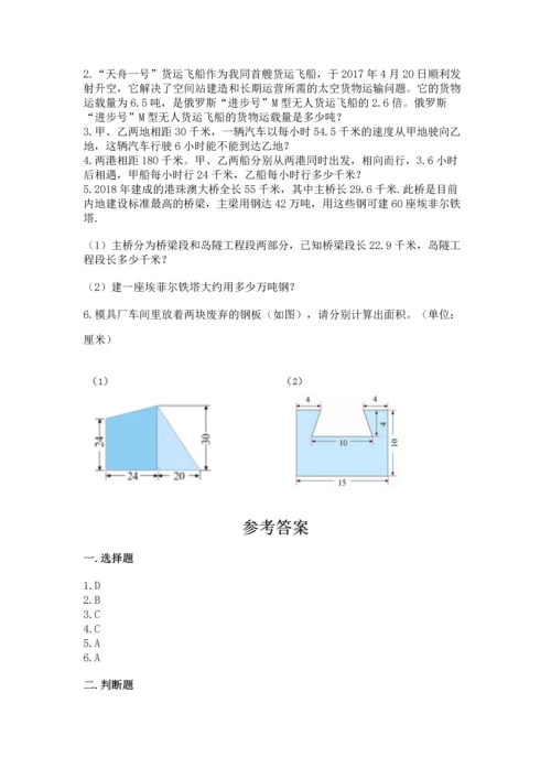 人教版数学五年级上册期末考试试卷及参考答案（新）.docx
