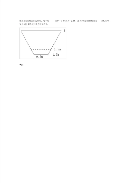 土方工程量算量练习题
