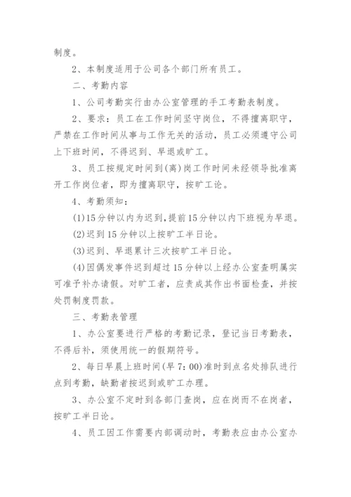 公司考勤奖惩制度.docx