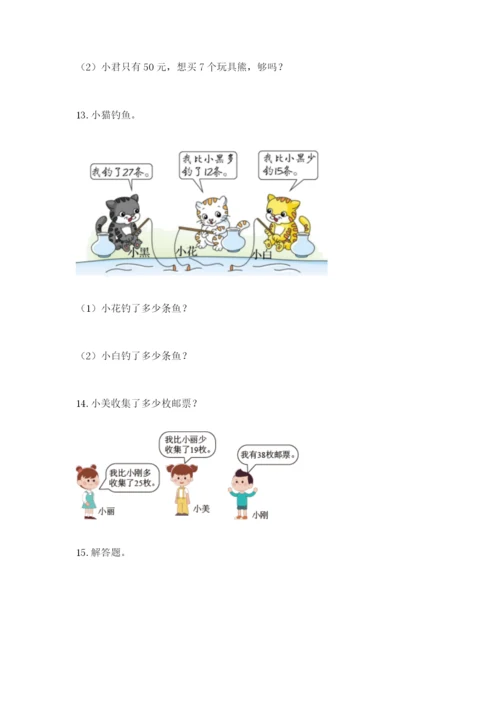 小学二年级数学应用题大全带答案（研优卷）.docx