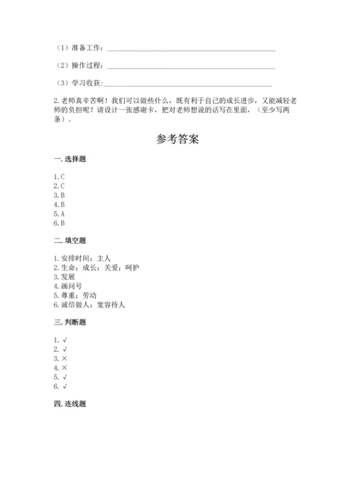 2022部编版三年级上册道德与法治期末测试卷及完整答案（必刷）.docx