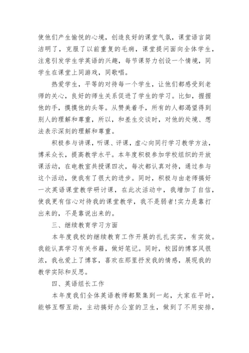 六年级英语教师的工作总结精选8篇.docx
