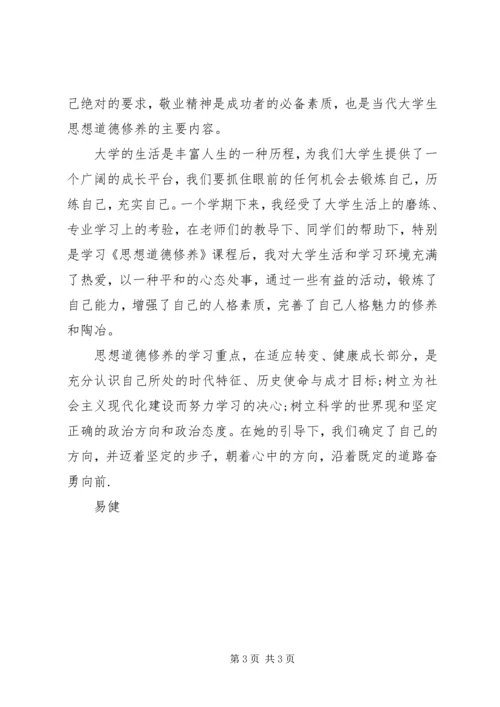 思想道德修养与法律基础学习心得.docx