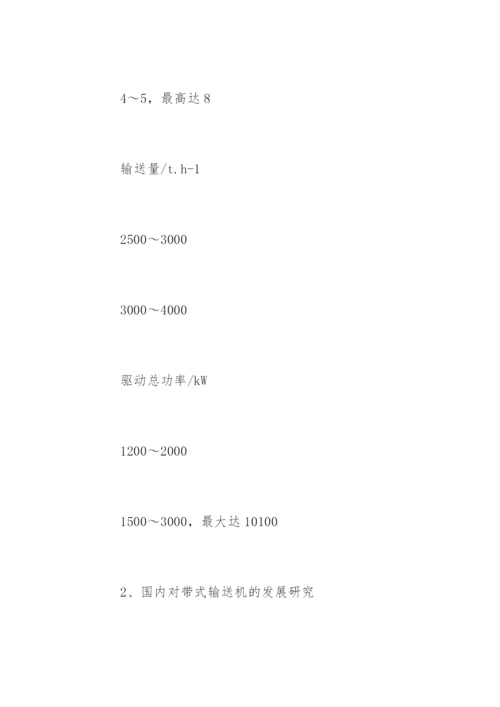 机械设计论文开题报告.docx