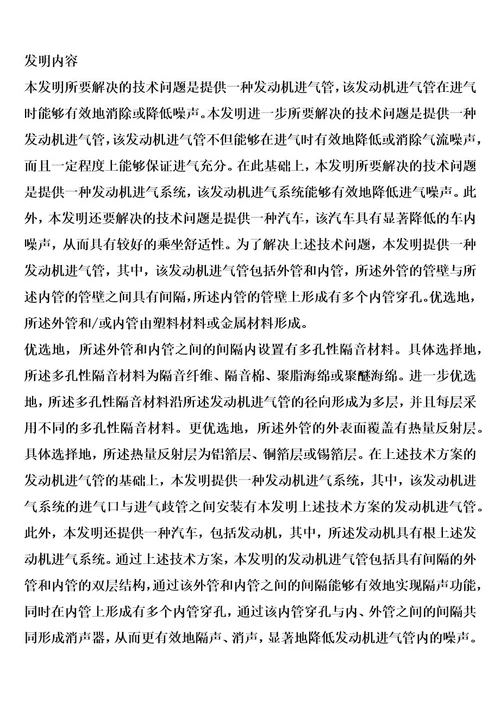 发动机进气管、发动机进气系统以及汽车的制作方法